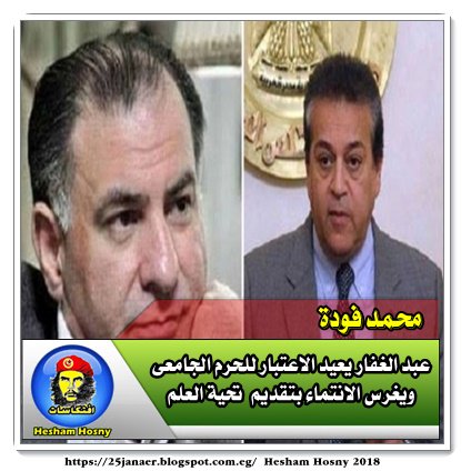 محمد فودة عبد الغفار يعيد الاعتبار للحرم الجامعى ويغرس الانتماء بتقديم تحية العلم