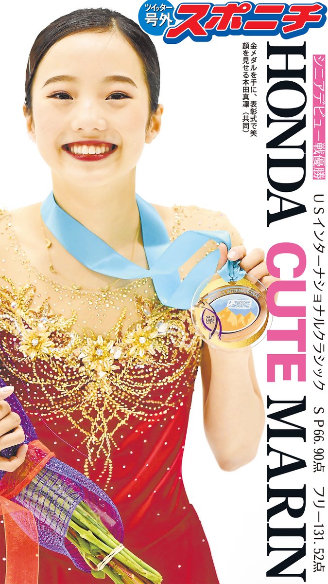 Uzivatel スポニチ面担さん Na Twitteru フィギュアスケート 本田真凜 がシニアデビュー戦で優勝 Sp66 90点 フリー131 52点の合計198 42点 フリー曲 トゥーランドット で見せた大人な表情と対照的に 表彰式ではキュートな笑顔が輝いてました Uzivatel スポニチ面担さん Na Twitteru フィギュアスケート 本田真凜 がシニアデビュー戦で優勝 Sp66 90点 フリー131 52点の合計198 42点 フリー曲 トゥーランドット で見せた大人な表情と対照的に 表彰式ではキュートな笑顔が輝いてました