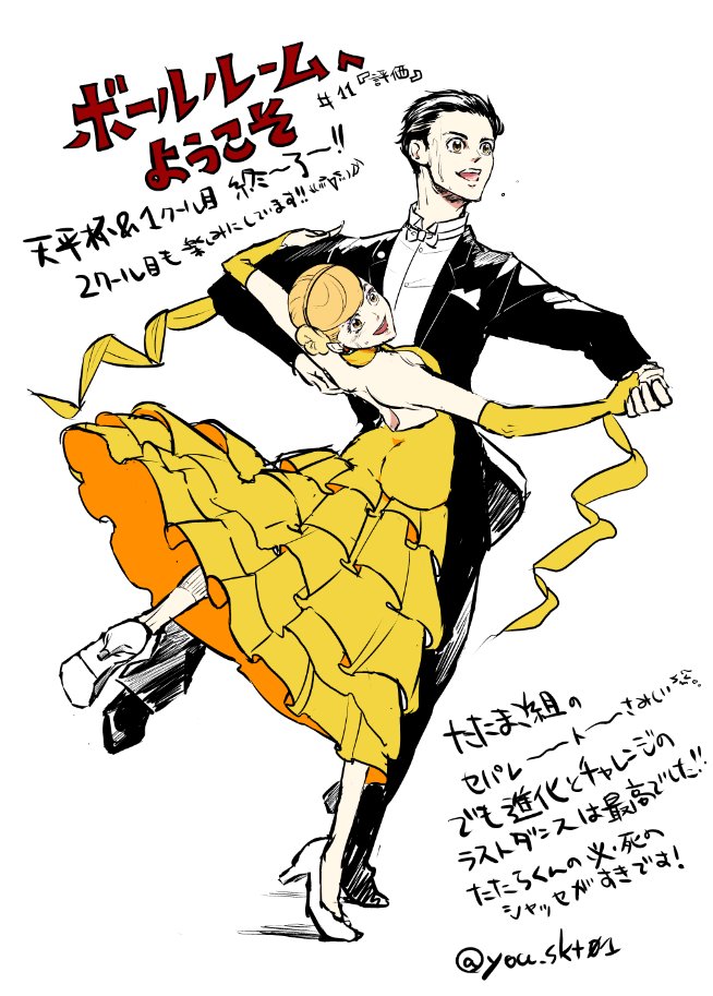 You 原作でも好きな天平杯が始まって 主催者の鼻毛石さんの心のたたら評に全部 わかる わかるよ って言いながら見てました O F 2クールも楽しみです ボールルームへようこそ You 原作でも好きな天平杯が始まって 主催者の鼻毛石さんの心のたたら評に全部 わかる わかるよ って言いながら見てました O F 2クールも楽しみです ボールルームへようこそ