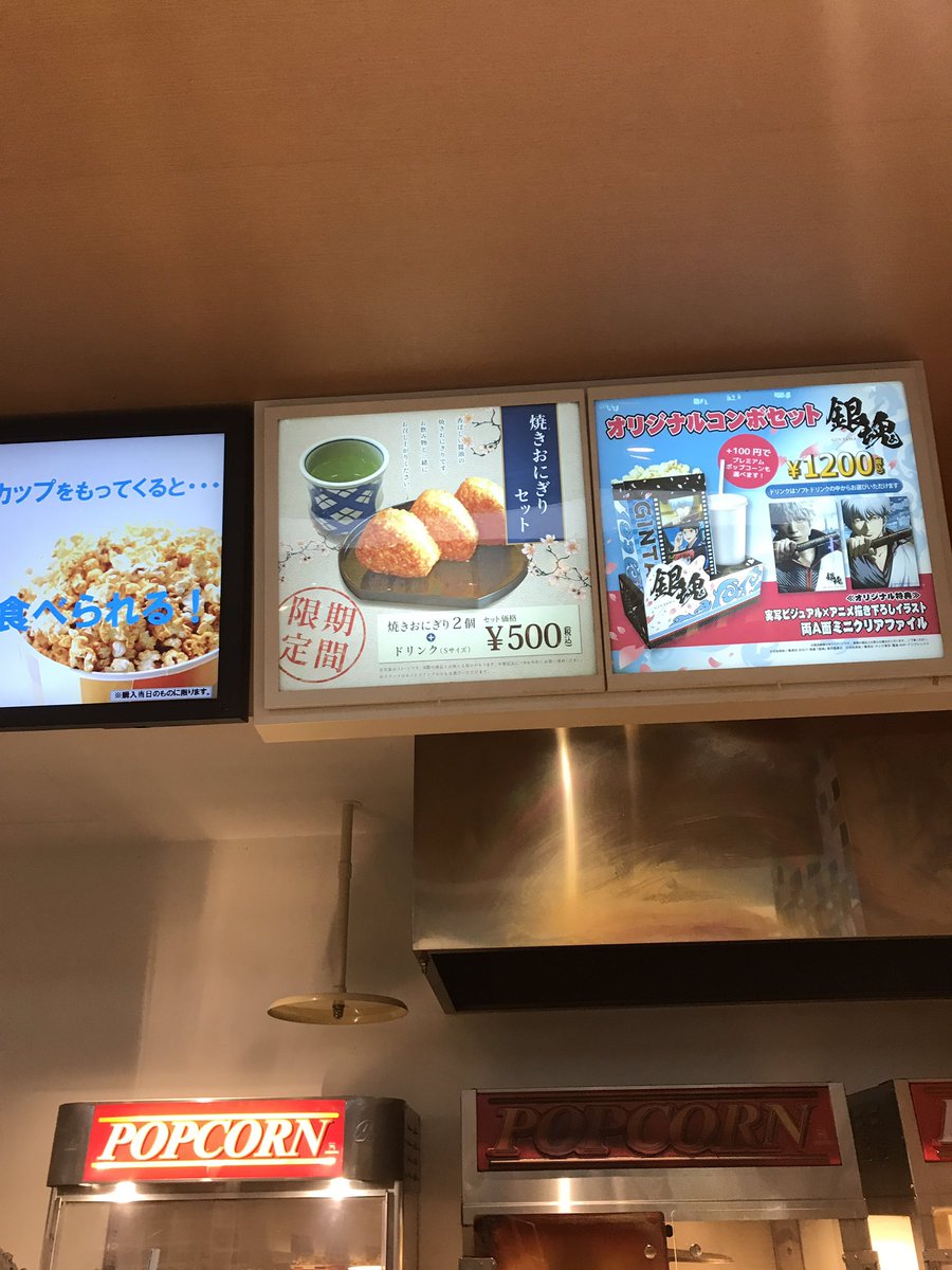 ユナイテッドシネマ トリアス久山のおにぎり Togetter
