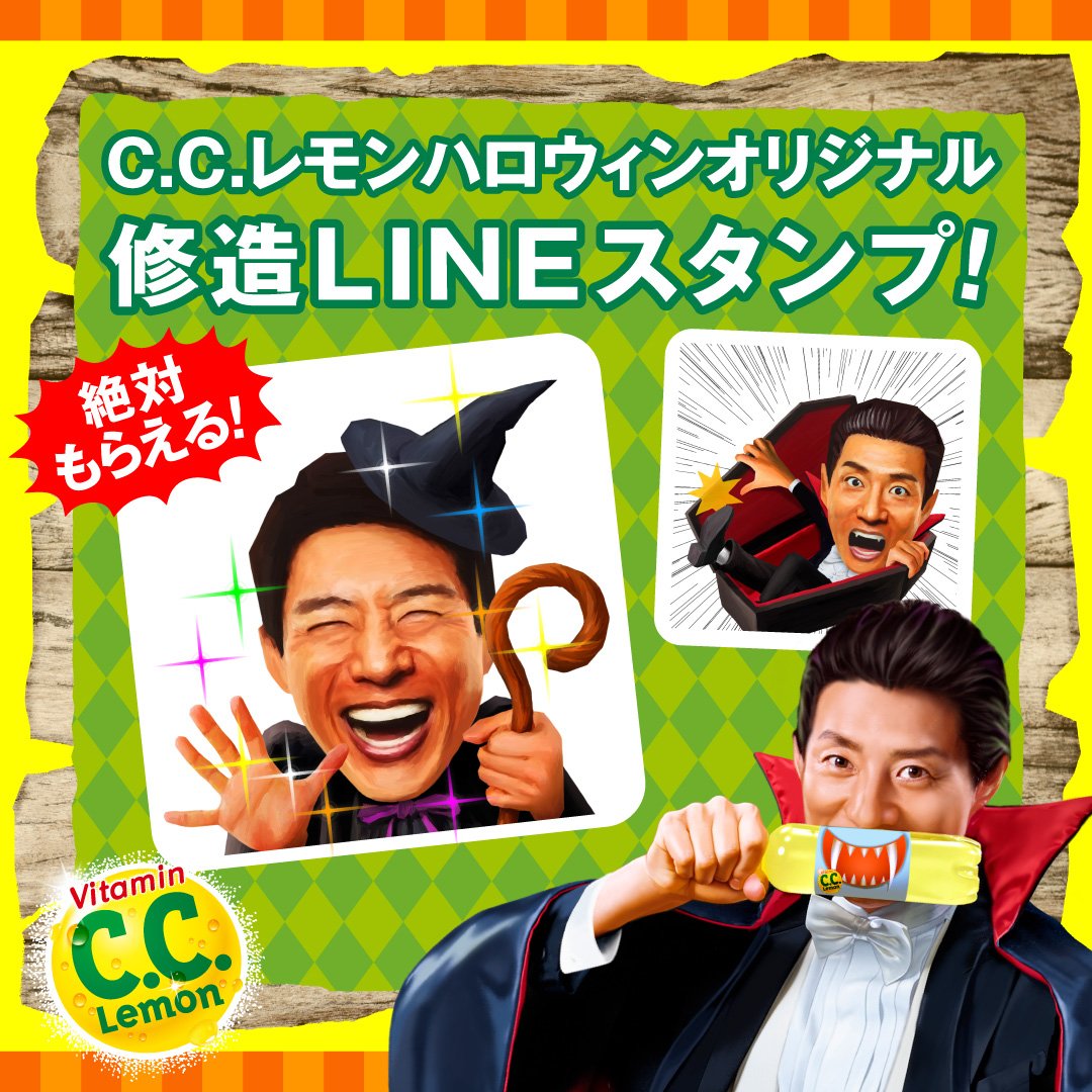 C C Lemon サントリー A Twitter ウルトラhappy Halloween ナイス変身 ナイススマイル 僕からこのハロウィンスタンプをプレゼントするから 今年はこれを使って レッツ トリックorスマイル 松岡修造 dlはこちら T Co 6ygcsdz397 T Co
