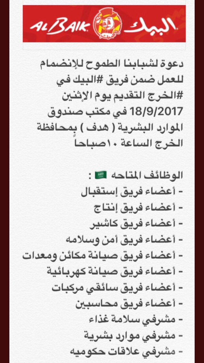 البيك وظائف البيك وظائف