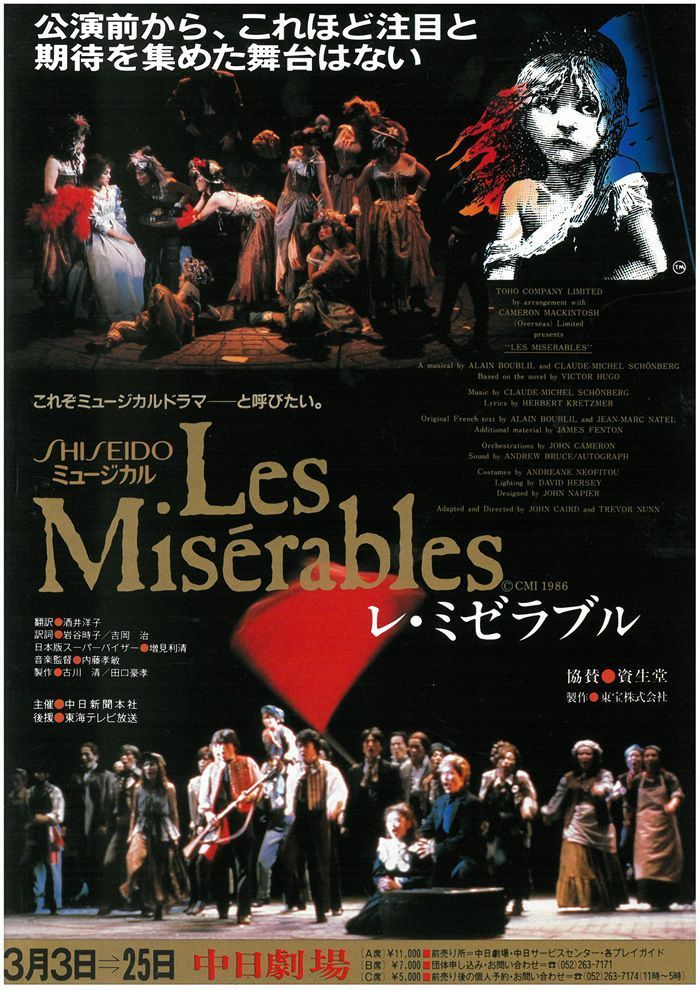 東宝演劇部 على تويتر いよいよ9 25 月 名古屋 中日劇場公演開幕 中日劇場ホームページでは レ ミゼラブル と中日劇場 の30年 と題する特設コーナーが開設されております 日本初演30周年記念公演の最終地にて皆様のご来場を心よりお待ちしております