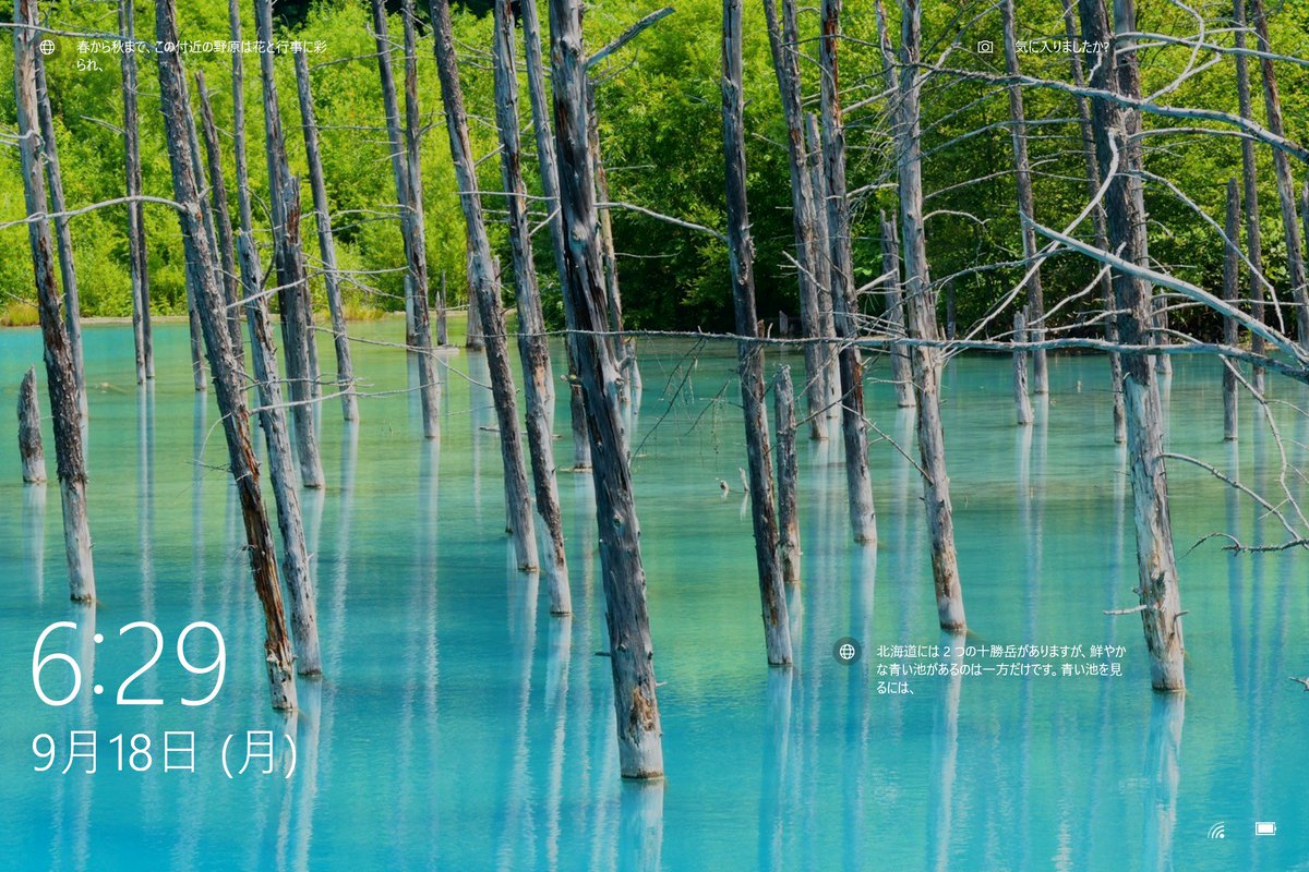 Ginkiha در توییتر Iosとmacの内蔵壁紙だった北海道の青い池がwindowsの起動画面まで使い始めた
