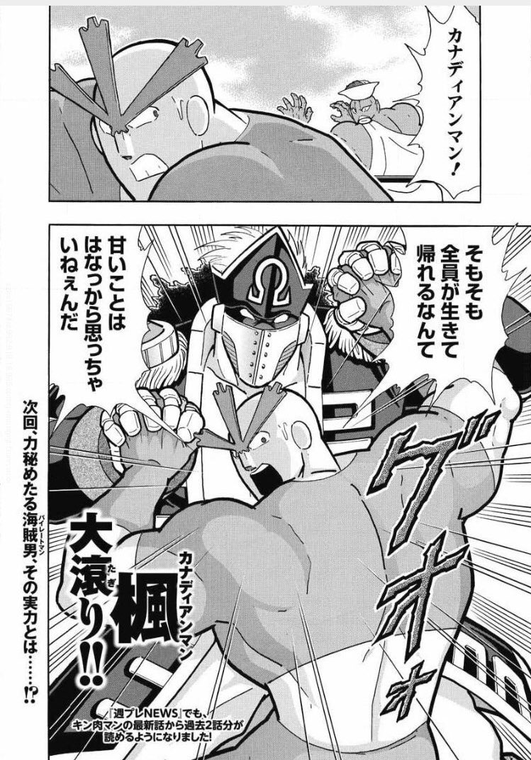 キン肉マンのカナディアンマンとティーパックマンに注目