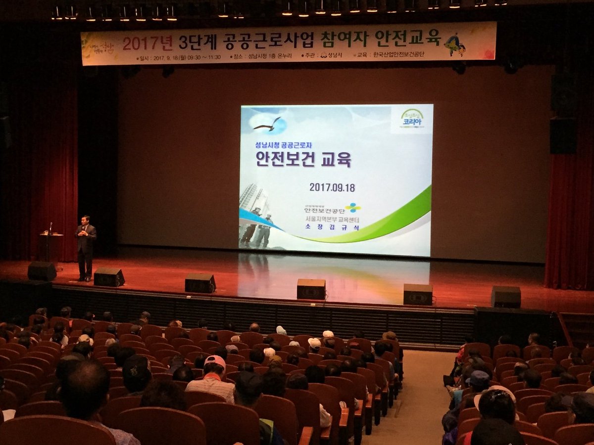 성남시청온누리실에서 2017년3단계공공근로안전교육이실시되고있습니다^^😸