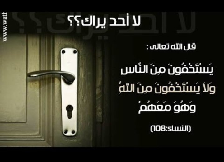 sseer25's tweet photo. # لا احد يراك؟؟
ولكن اعلم جيدا أن الله يراك https://t.co/TU9ZxfTWQW