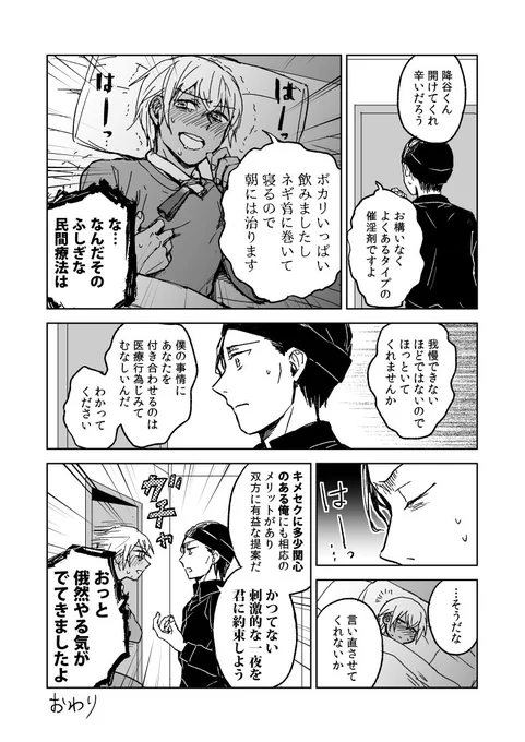 媚薬を盛られたあむろくんとプレゼンのうまいシュウの赤安です 