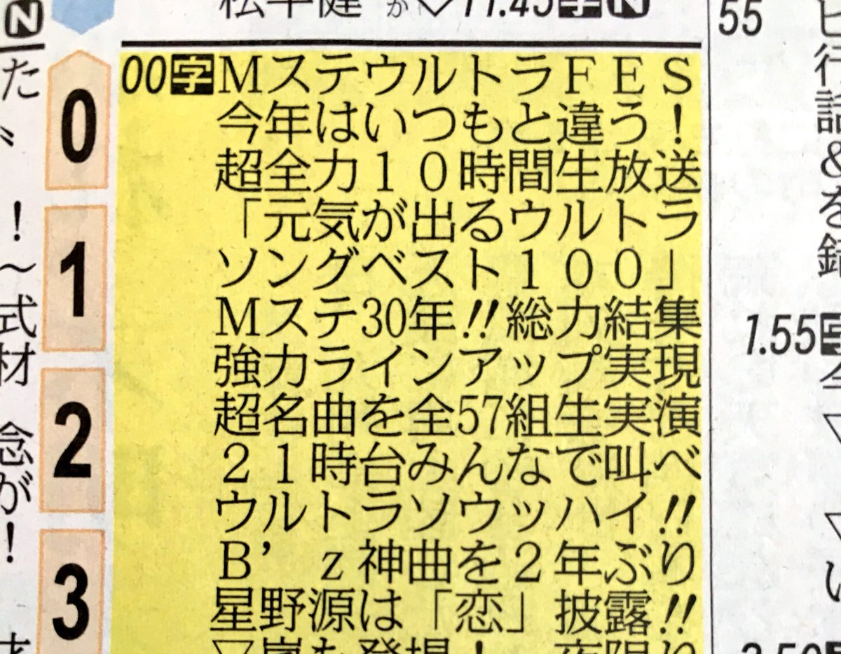 Mステ ウルトラfes にb ｚ出演 Bクラtl 17 9 18 Togetter