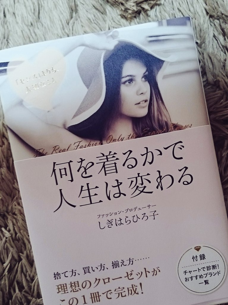 何を着るかで人生は変わる 何を着るかで人生は変わる
