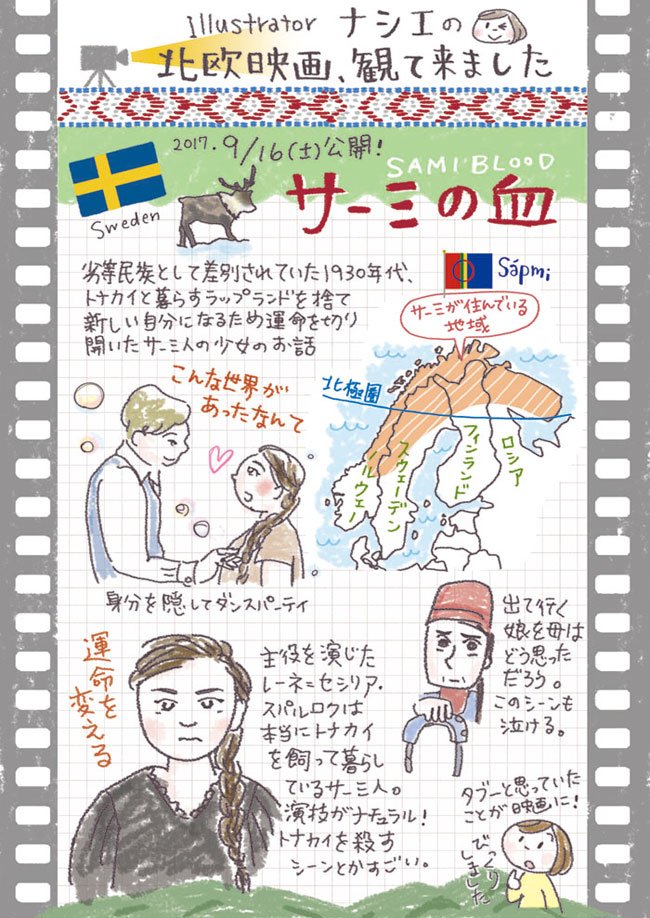 \北欧映画イラストレポート/
9/16(土)より公開の「サーミの血」(@SamiBlood_JP)をひと足先に観て来ました!東京国際映画でダブル受賞、その他数々の賞を受賞しているこの映画、
本当に良いのでぜひ多くの方に観て頂きたいです! 
#サーミの血 #北欧映画 #スウェーデン 