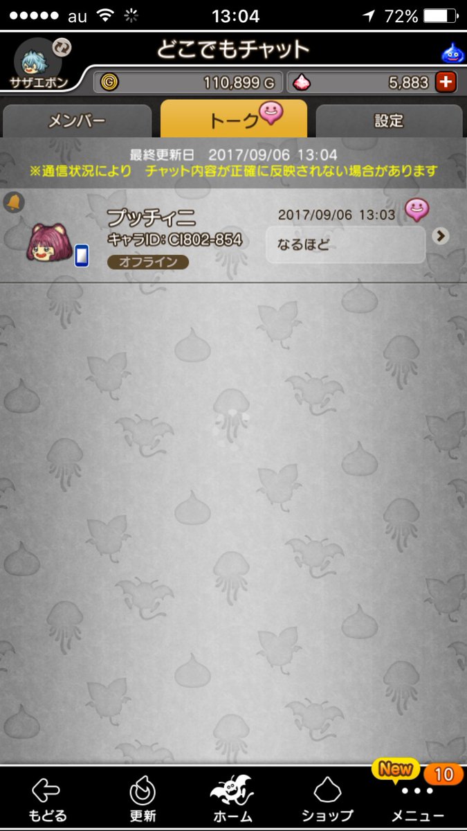 どこでもチャット