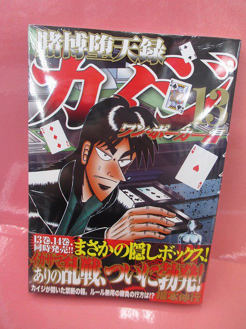 アニメイト梅田 書籍新刊情報 イカサマありの乱戦 ついに勃発 賭博堕天録カイジ ワン ポーカー編 13 14 13巻 14巻同日発売 カイジの飯テロ スピンオフ 1日外出録ハンチョウ 2 本日発売ウメ 男性向け新刊棚に展開中 お待ちしており