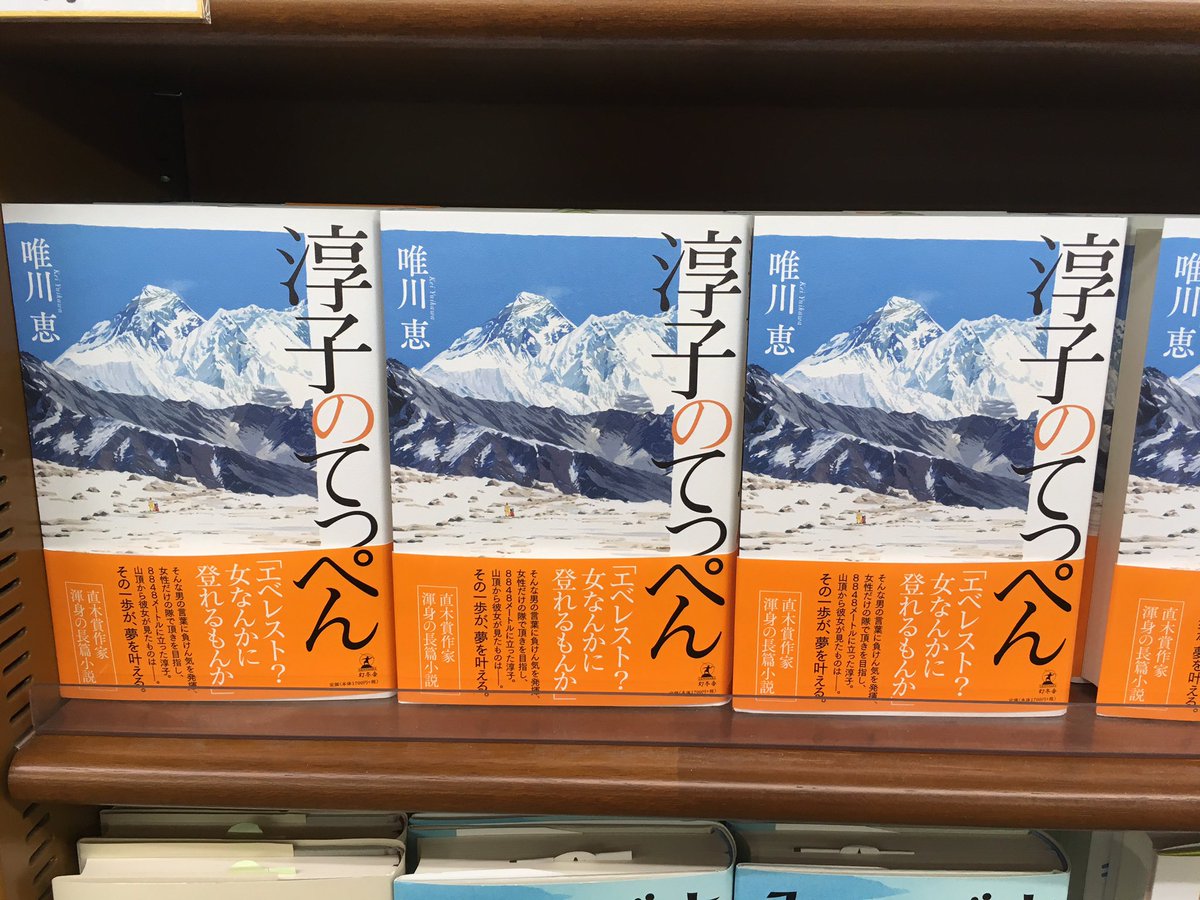 淳子のてっぺん 淳子のてっぺん