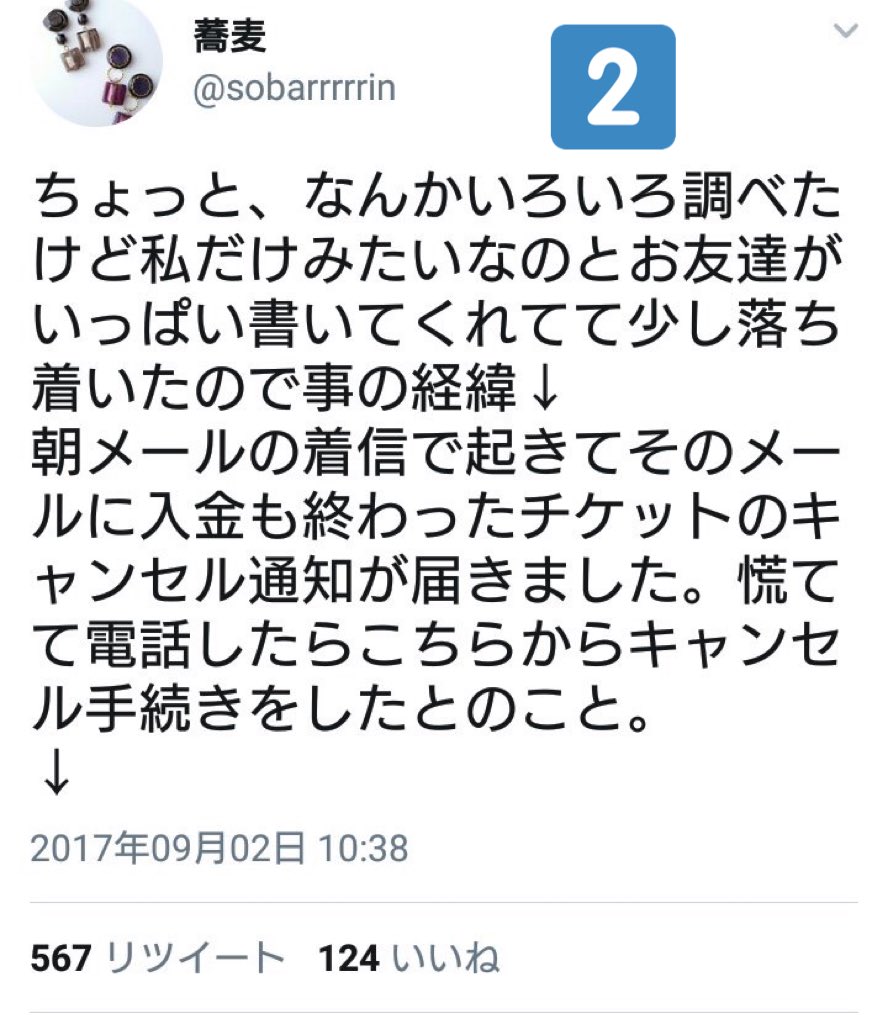 あれだけ騒いだ ローソンチケットキャンセル事件 実はねつ造だったと判明し戦慄が走る Togetter