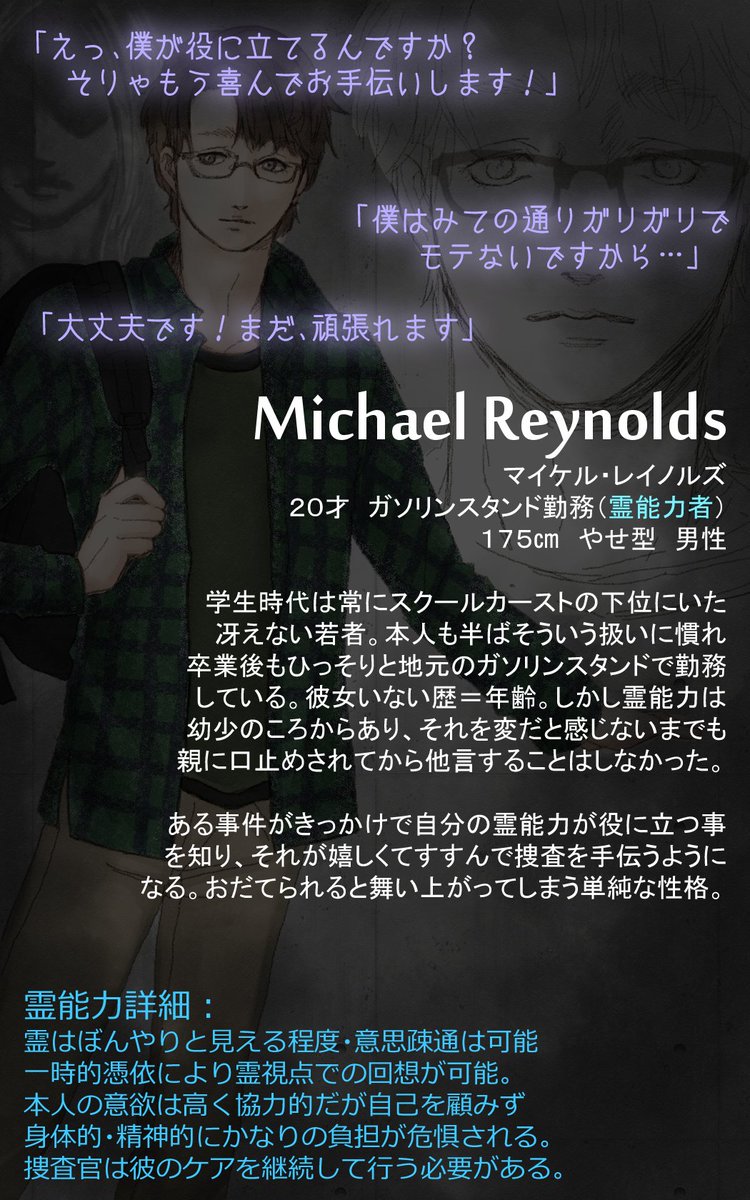 marotteto's tweet photo. @Calling_TL 
【霊能力者】M・レイノルズ
ひょろガリの弱気な彼ですがまったり交流していきたいです。恋愛≠バディですが交流次第で対応できればと。
#Calling_CS
#Calling_霊能力者 
#Calling_バディ募集
#Calling_恋愛可 https://t.co/NYwhx9UvwT