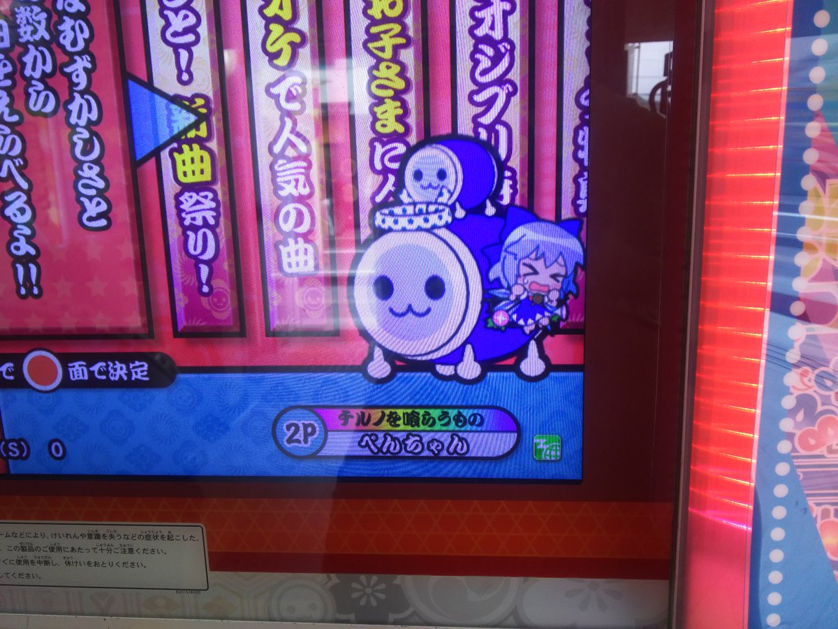 ペンちゃん على تويتر 太鼓の達人 そりゃこんな称号のパートナーにされたらチルノちゃんも泣くよ 看板に偽りなし