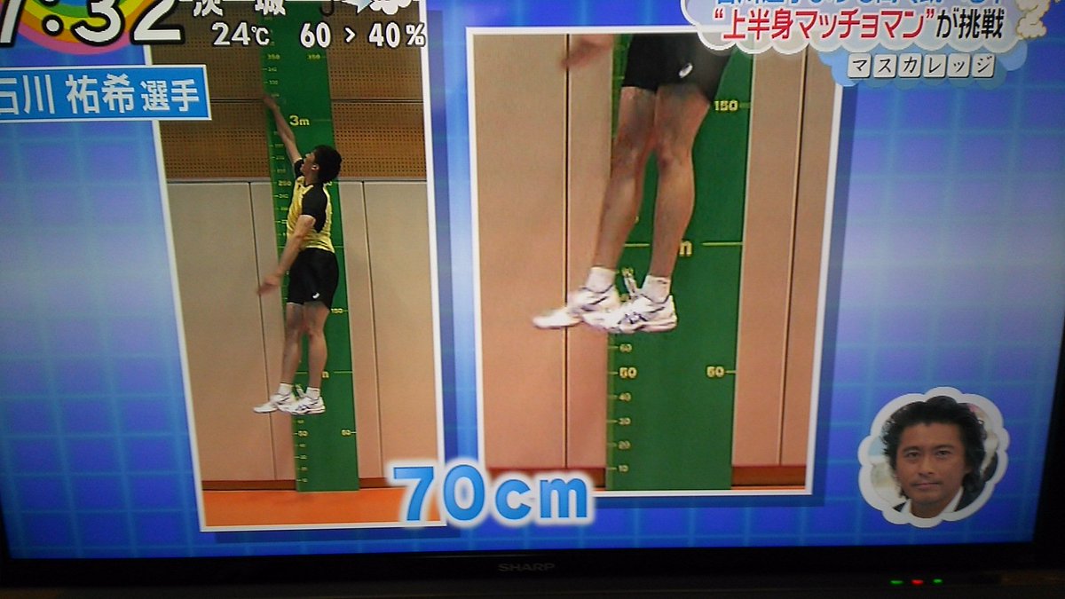 荻原広行 石川選手との垂直跳び比較です 踵で計測しています 石川祐希 垂直跳び ウエイトリフティング