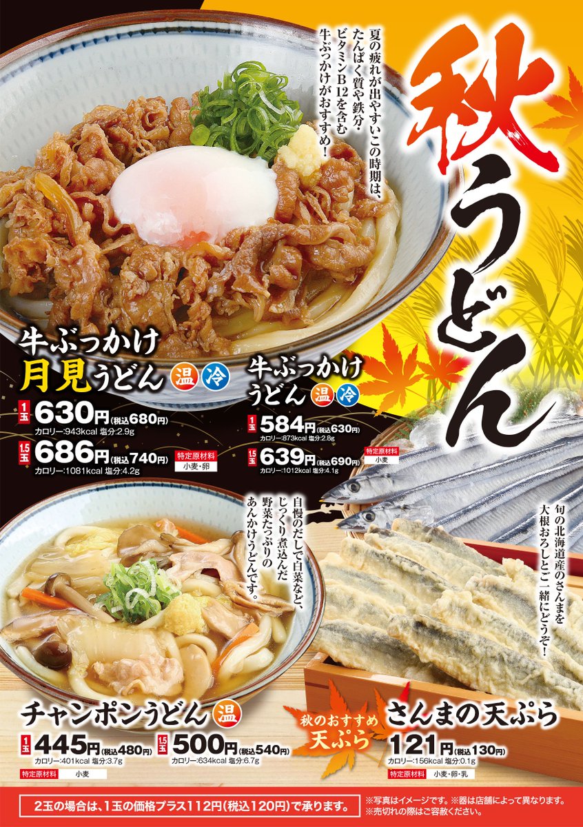 株式会社グルメ杵屋 広報 新型コロナウイルス感染拡大対応のための営業時間短縮等ご了承ください A Twitter 6日です 今日はうどんを食べにいこーーーの日です なぜなら 今日は麦まるの日 毎月6日 16日 26日は麦まるの日 麦まる 杵屋麦丸で 麦