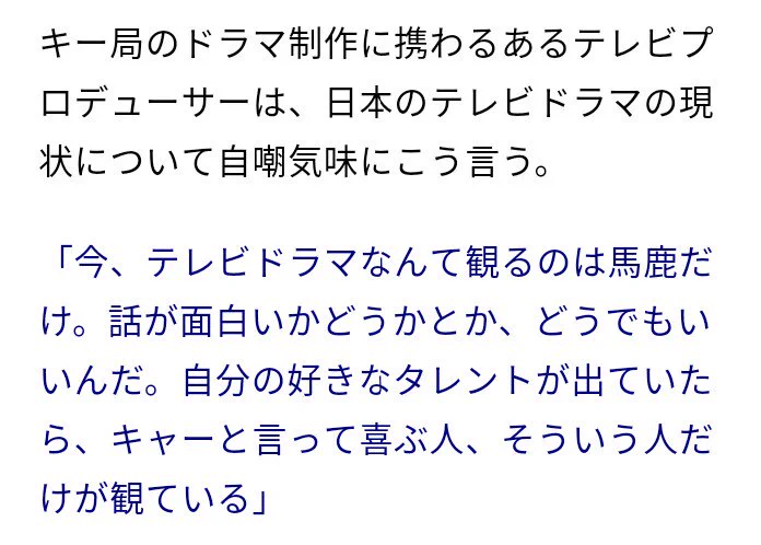 ドラマを見るのは馬鹿ばかり！？視聴者を馬鹿にしたプロデューサーの コメントに批判殺到！