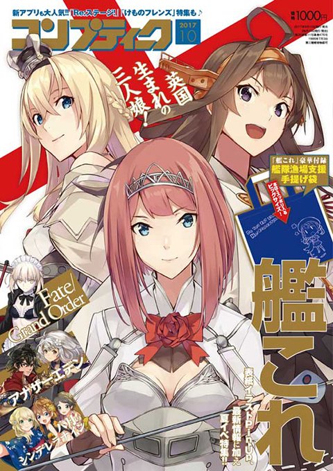 艦これ 開発 運営 艦これ 巻頭総力大特集 九月発売の コンプティーク 最新号は 英国生まれの艦 娘三人の表紙が目印 同特別号 おまけ の 艦これ 運営鎮守府公式 艦隊漁場支援手提げ袋 海色の公式トートバッグは あの娘と猫と秋刀魚的な何かが