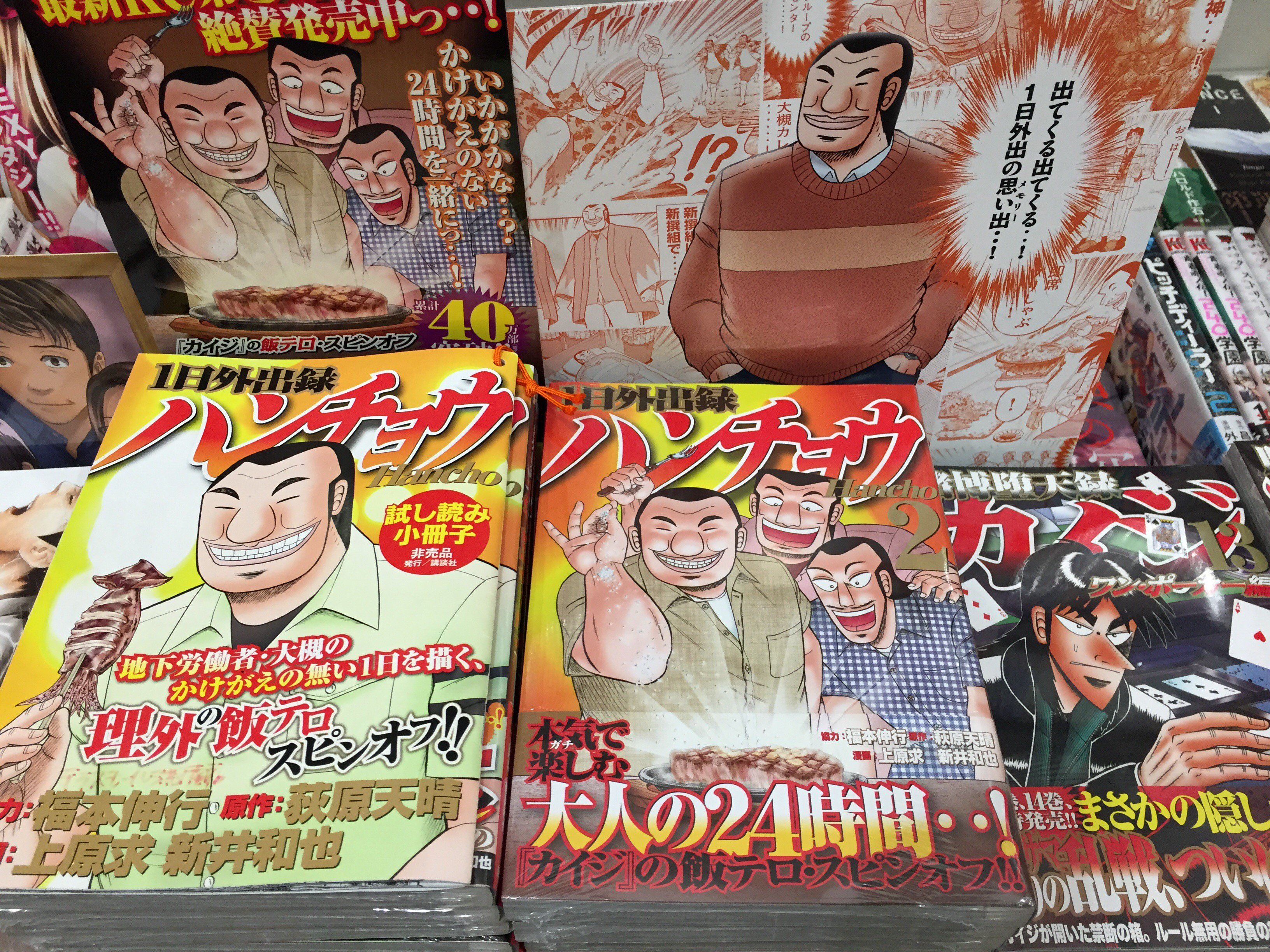 有隣堂テラスモール湘南店 Auf Twitter コミック 新刊 ヤンマガコミックス発売日です 1日外出録ハンチョウ 賭博堕天録カイジ ワン ポーカー編 13 14巻 なんでここに先生が 手品先輩 Gtoパラダイス ロスト マイホームヒーロー