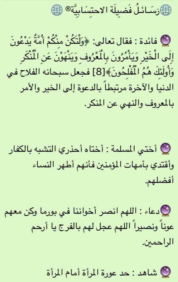 fadeelah33's tweet photo. 🌐رٓسَـائـلُ فَضِيلَة الاحتِسَابِيَّة®🌐        https://t.co/NS6f4tyf0p https://t.co/OC2N3tYpLG