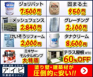 アイビ快適建材ショップ Hashtag On Twitter