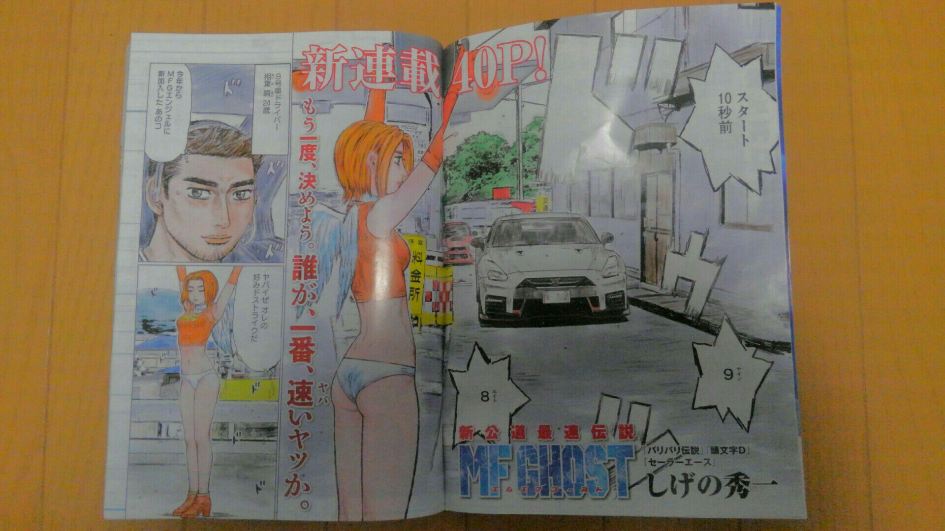 伊賀 裕 ヤングマガジン今週号 第40号 から新公道最速伝説 Mfゴースト が新連載開始 頭文字dの続編の匂いがしてて今後の展開がスゴく楽しみです 主人公の車 現行86との噂がありますが 車好きの若者が増えてくれると嬉しいですね Mfゴースト