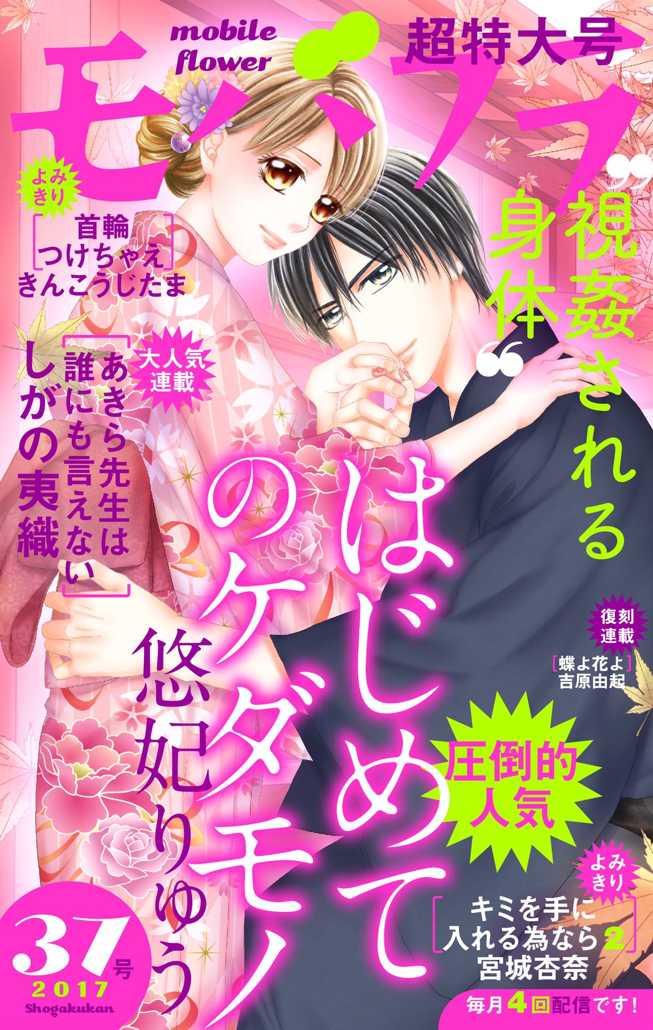 モバフラ モバフラ37号 大好評配信中 悠妃りゅう先生の はじめてのケダモノ は お嬢が失踪 2人きりで結婚式を挙げ 吟がかつて犯した罪を知ってもなお 溶け合うように抱き合った2人 でも翌朝 モバフラ モバフラ37号 大好評配信中 悠妃りゅう先生の はじめてのケダモノ は お嬢が失踪 2人きりで結婚式を挙げ 吟がかつて犯した罪を知ってもなお 溶け合うように抱き合った2人 でも翌朝