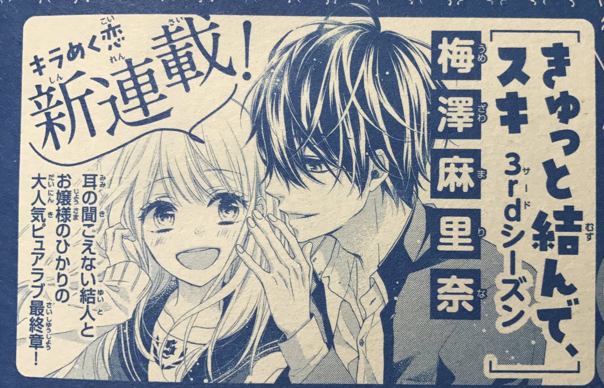 宣伝 小学館fc きゅっと結んで スキ 巻 本日発売です 結人のお話を1 梅澤麻里奈 7巻6 25日頃発売の漫画