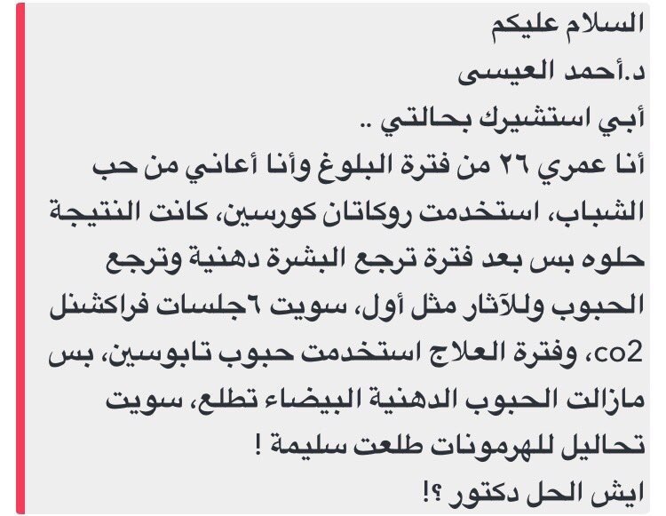 ihesah3's tweet photo. @DrAhmedAlissa دكتور أحمد ياليت تفيدني تعبت من الحبوب😓 https://t.co/XsN5nlSbWS