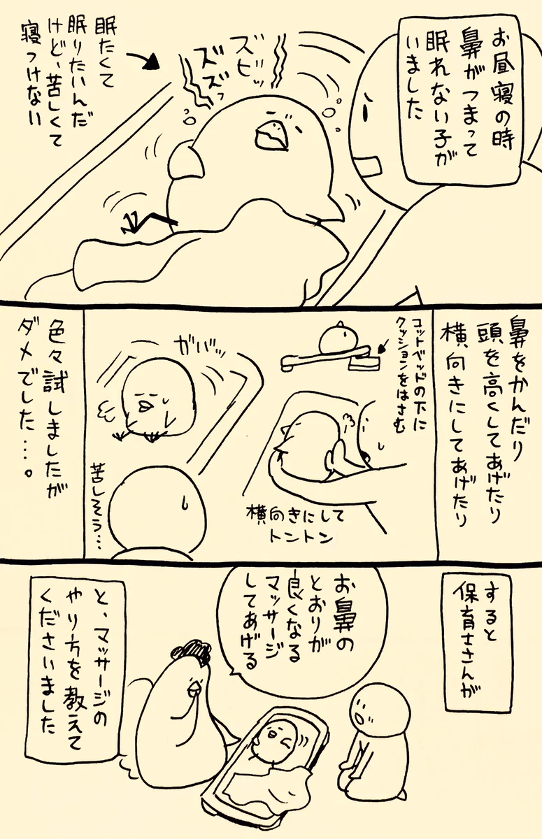 大人にも効果あり！？子供の鼻づまりには鼻マッサージでスッキリ！