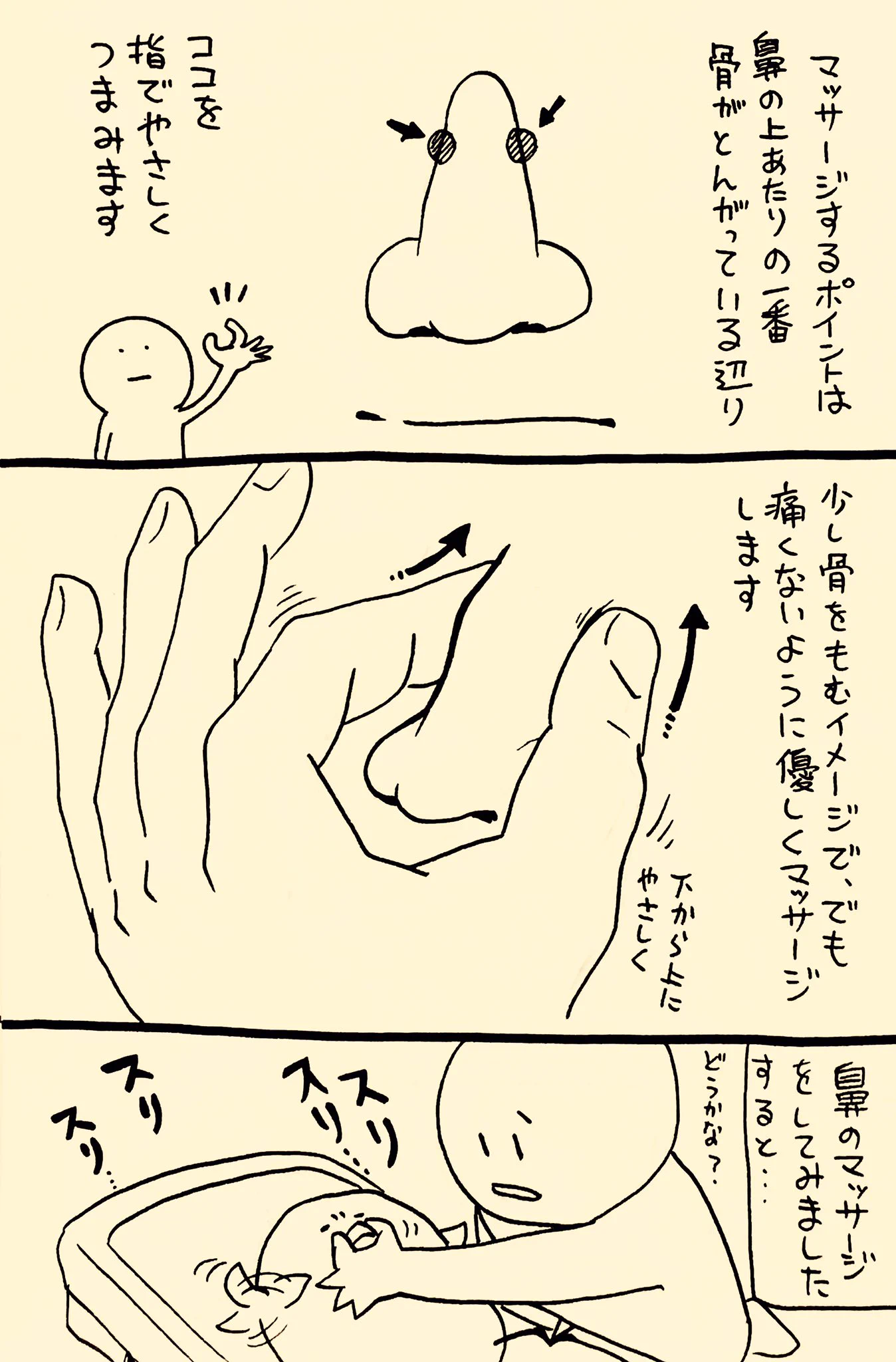大人にも効果あり！？子供の鼻づまりには鼻マッサージでスッキリ！
