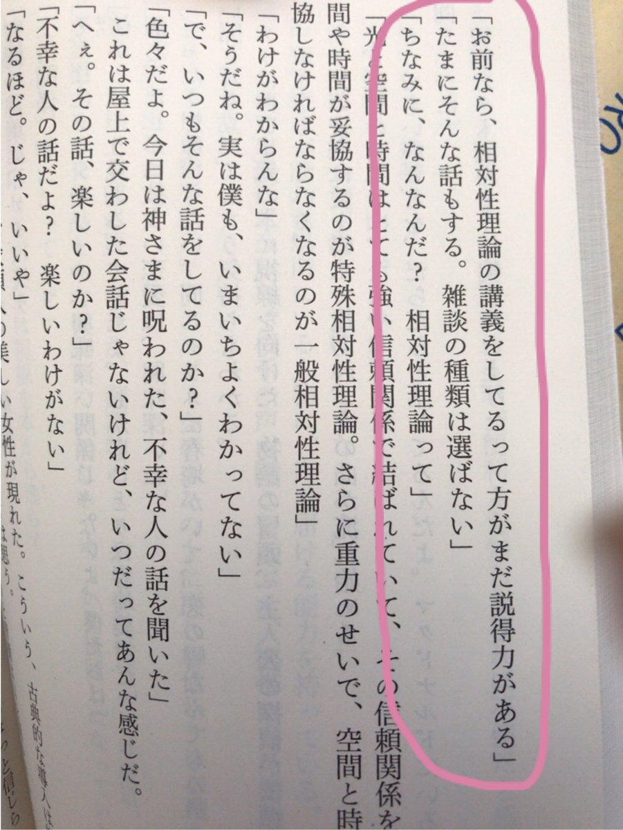 ট ইট র 河野裕 文章の方 返信が非常に遅くなり 誠に申し訳ありません それは 言葉を知っていても その意味はあやふやにしか知らないからですね 私も 超ひも理論 とか 名前を知っていてもよく意味がわかっていないです 相対性理論だって説明しろ