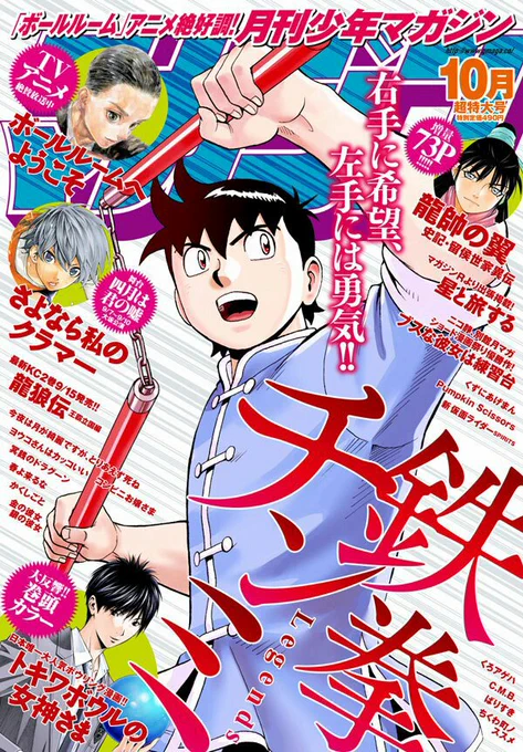 こんにちは! 本日9月6日は月マガ10月号の発売日です! 『くろアゲハ』は相沢・椎名VS信愛、2対1の変則マッチ! 現役の昭和ヤンキーから信愛か受けとる「何か」とは…? そして『カメレオン』から相沢の妹、純菜が登場! 久し振りすぎる女子高生・純菜を少お楽しみに!! 