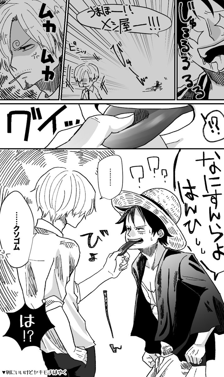 ねぇねぇサンジくん別にいいけどヤキモチはやくでしょ? 
