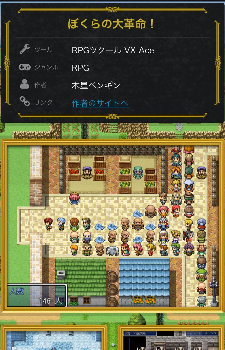 みやぢ Miyadi 7 17新作発売 On Twitter Max999まで仲間にできるrpg だと なにこれ面白そうでしかない ということで ぼくらの大革命 ゲーム実況ちゃんねるで 地道にやっていこうと思います