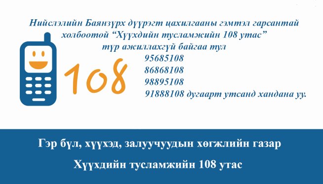 АНХААРЛАА ХАНДУУЛНА УУ?