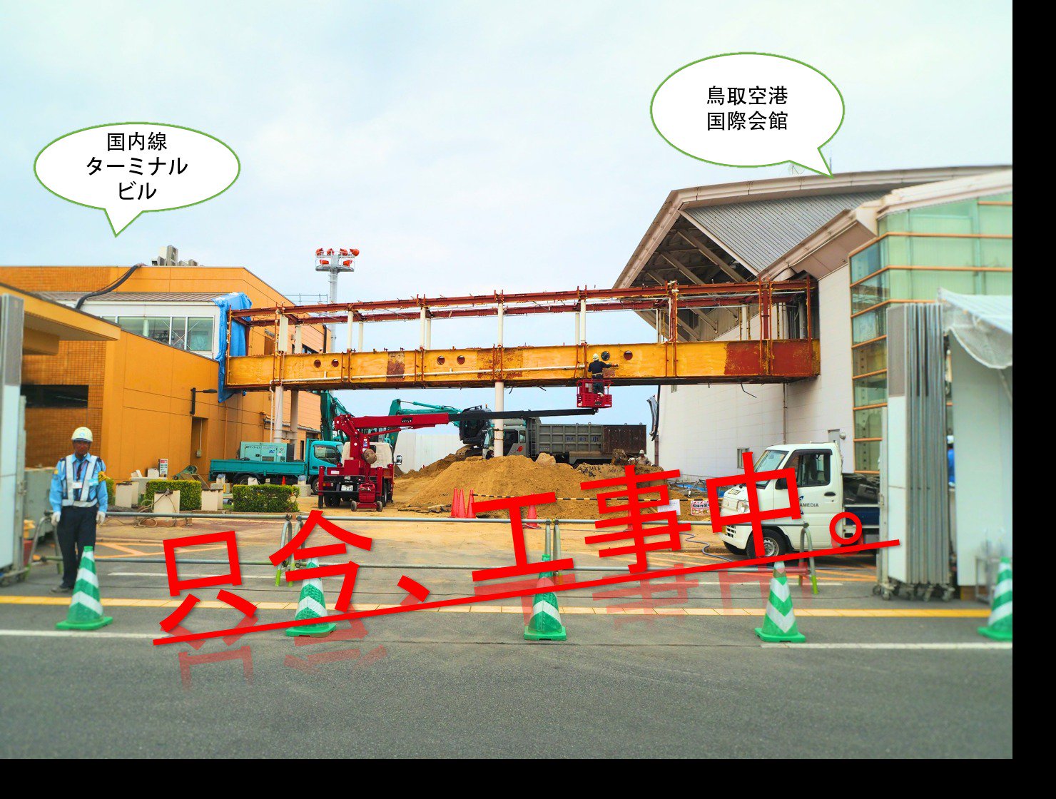 空の駅ナビ Al Twitter 鳥取空港では空港ビル一体化工事が進行中 改装のため 連絡通路の撤去が行われています Pﾟ ﾟq おぉ 改装後は飲食店や土産物店が増える予定 完成が待ち遠しいですね 鳥取砂丘コナン空港 空の駅 Ttj 鳥取 T Co