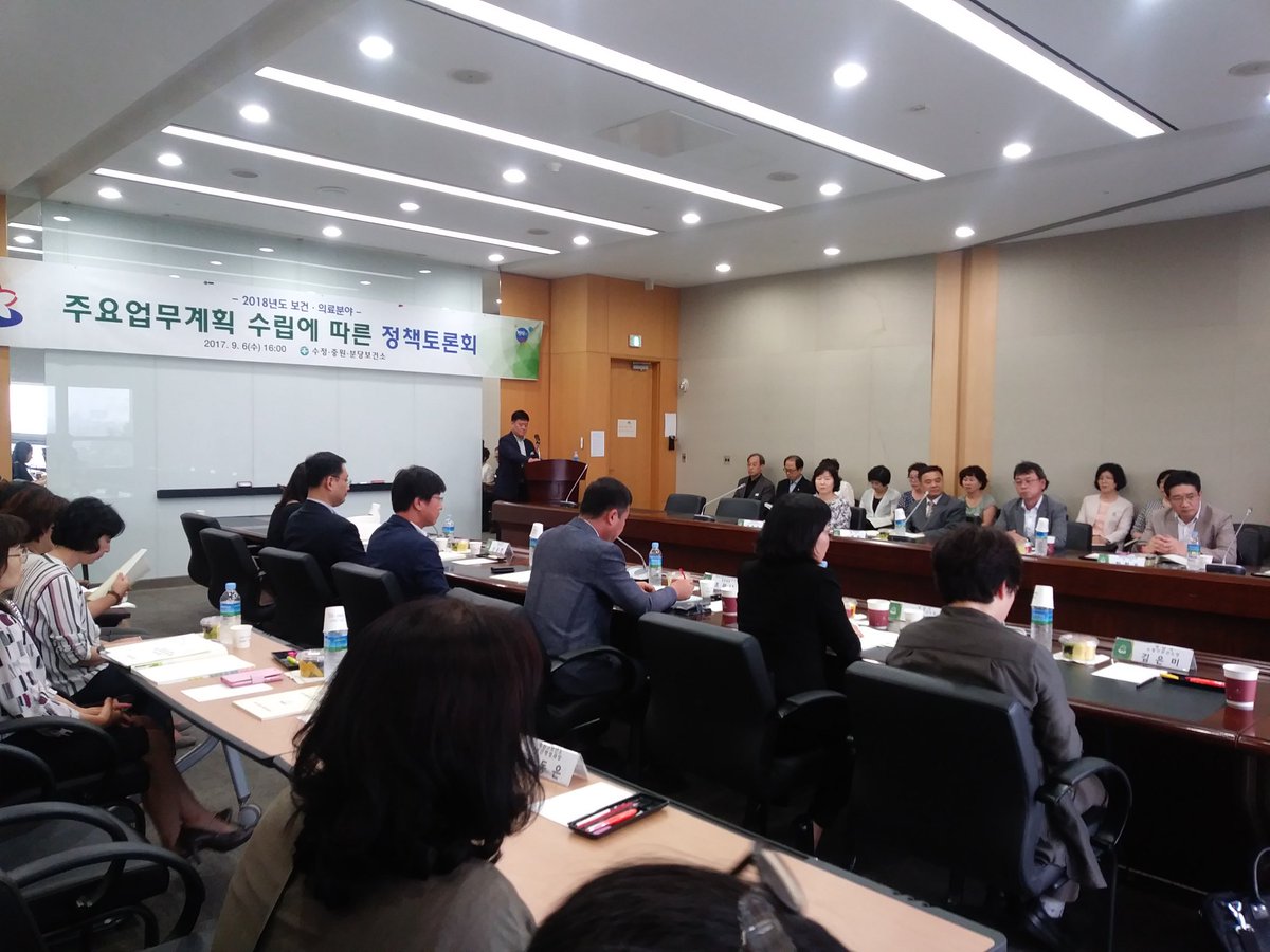 성남시 3개구보건소의 2018년 주요업무계획 수립을 위한 정책토론회가 성남시청 모란관에서 진행되고 있습니다. 분당구보건소 명재일 소장님의 주재로 진행되고 있는 토론회에서 제시된 의견들을 적극 수렴하여 시민에게 더욱 가까이 다가가겠습니다.  #성남시