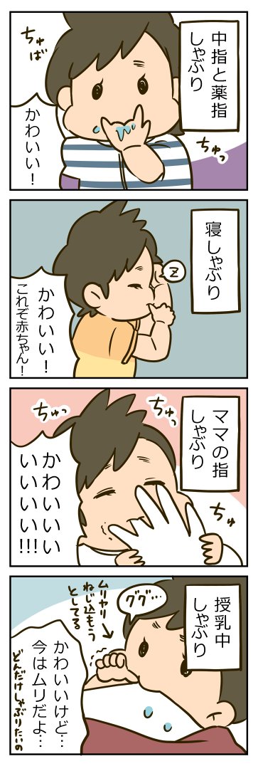 Uzivatel いずみえも 単行本発売中 Na Twitteru 色んな指しゃぶり ０歳５ヶ月 T Co 7y0xwwn5na T Co Fsfoeb59lr Twitter