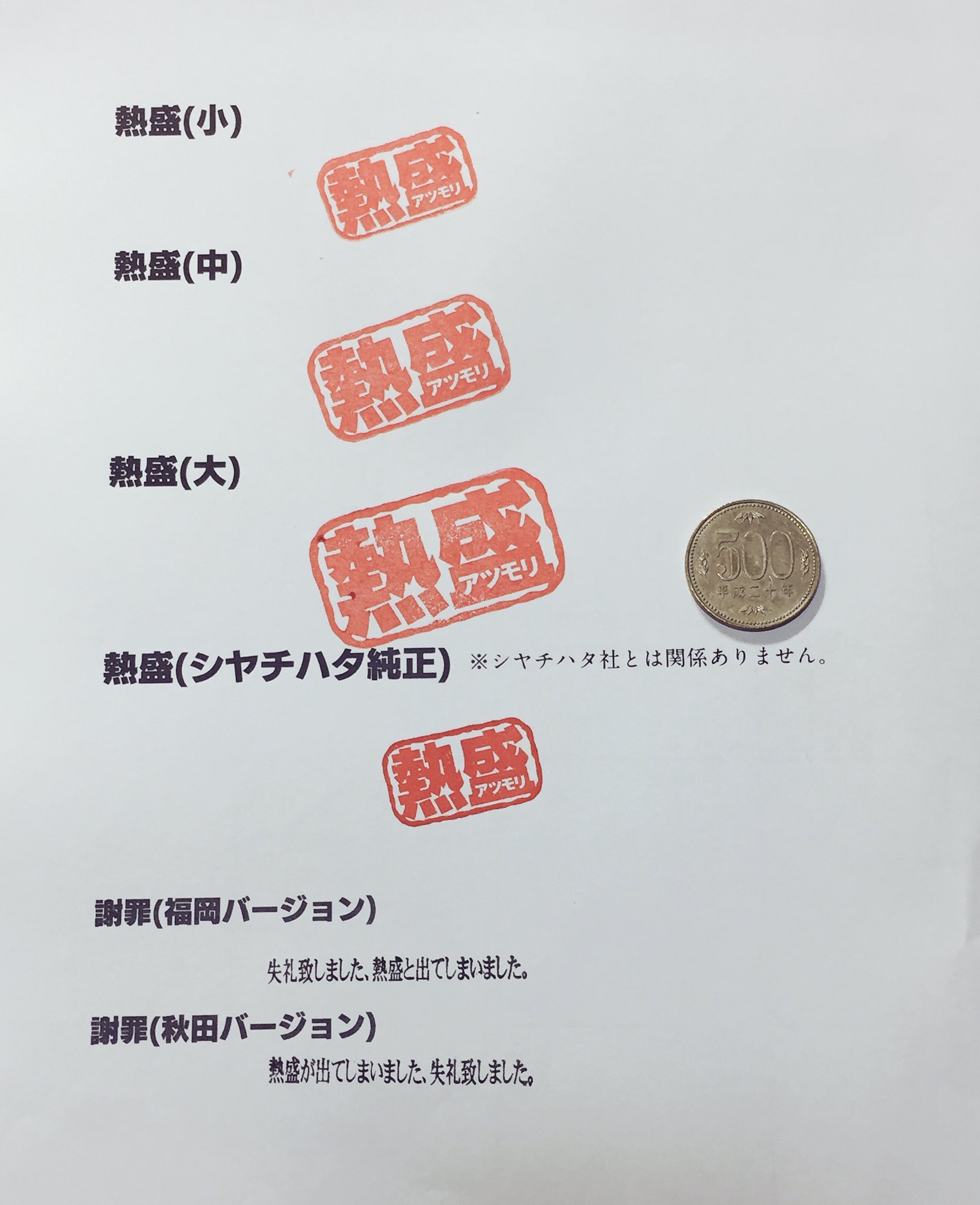 ついにやっちゃった話題の 熱盛 のスタンプ作った人がいる 話題の画像プラス ついにやっちゃった話題の 熱盛 のスタンプ作った人がいる 話題の画像プラス