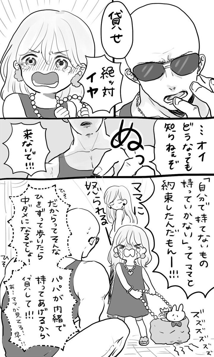 お出かけで喧嘩になっちゃう漫画 