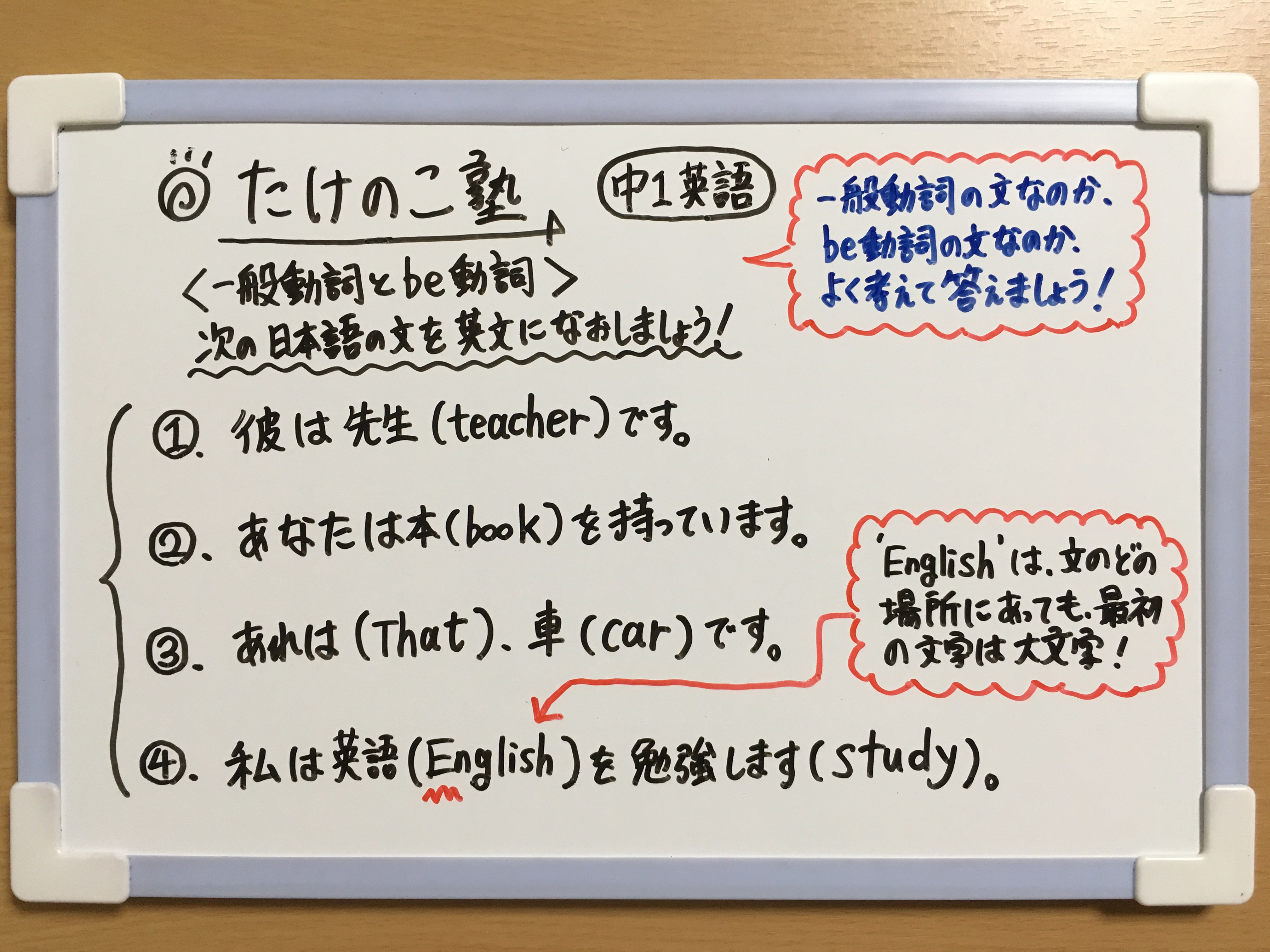 Twitter এ たけのこ塾 中1英語 今回も 一般動詞とbe動詞 についての問題を作成しました 日本語の文に動詞 があるのか イコールの関係があるのかに気を付けて 一般動詞の文なのか Be動詞の文なのか考えましょう 勉強垢 中1 英語 T Co
