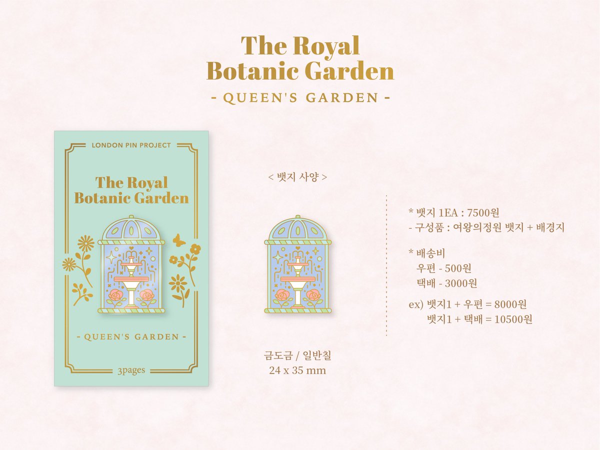 studio3pages's tweet image. 🇬🇧 LONDON PIN PROJECT / The Royal Botanic Garden🌿

🌹 여왕의 정원 뱃지 선입금을 시작합니다!
🌹 입금 폼 👉 naver.me/FLoPUPo4

RT감사합니다💕