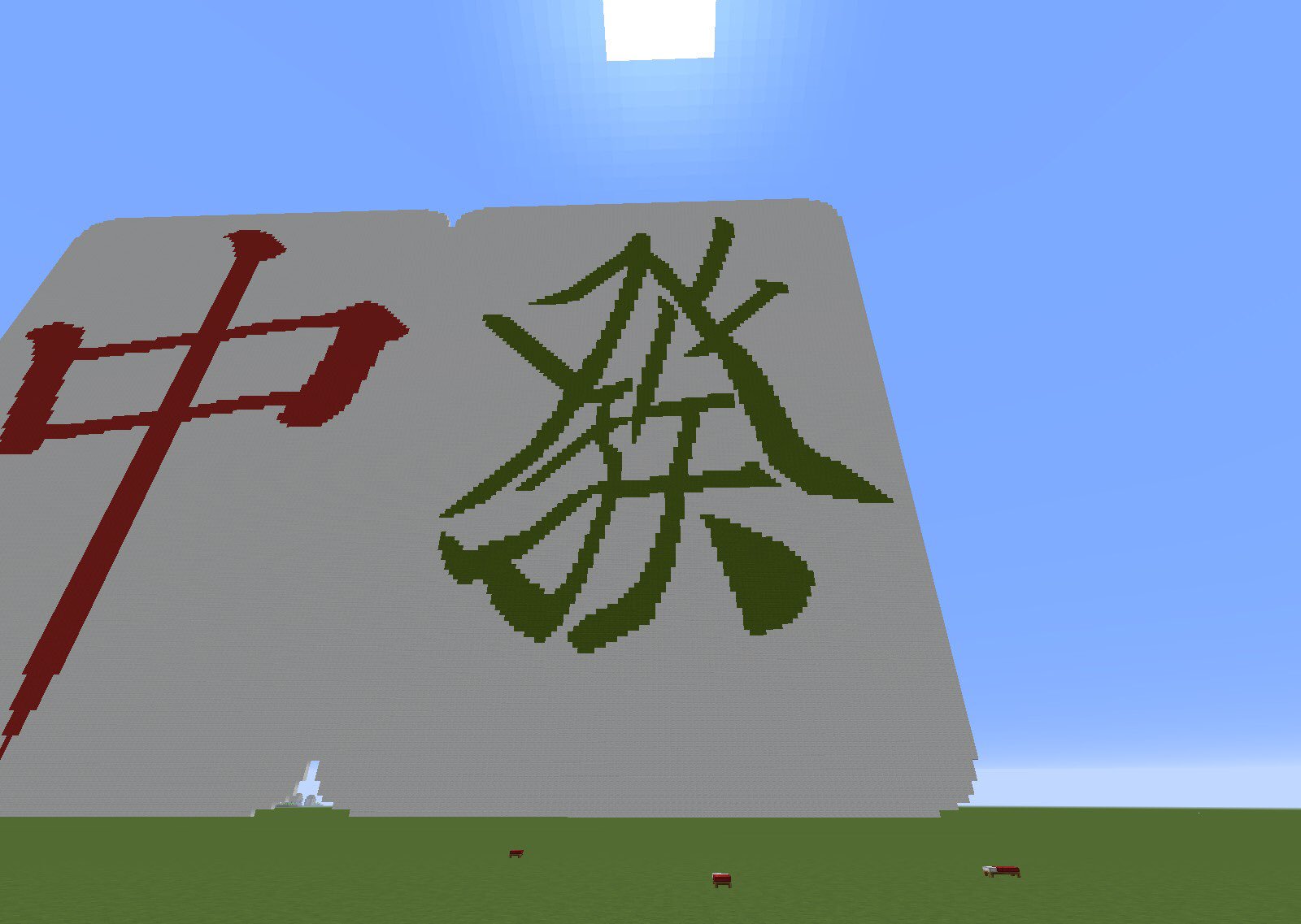 Amatsuyu 三元牌 發 作成 次は 白 Minecraft 麻雀https T Co 9eze9dxkic Twitter Amatsuyu 三元牌 發 作成 次は 白 Minecraft 麻雀https T Co 9eze9dxkic Twitter