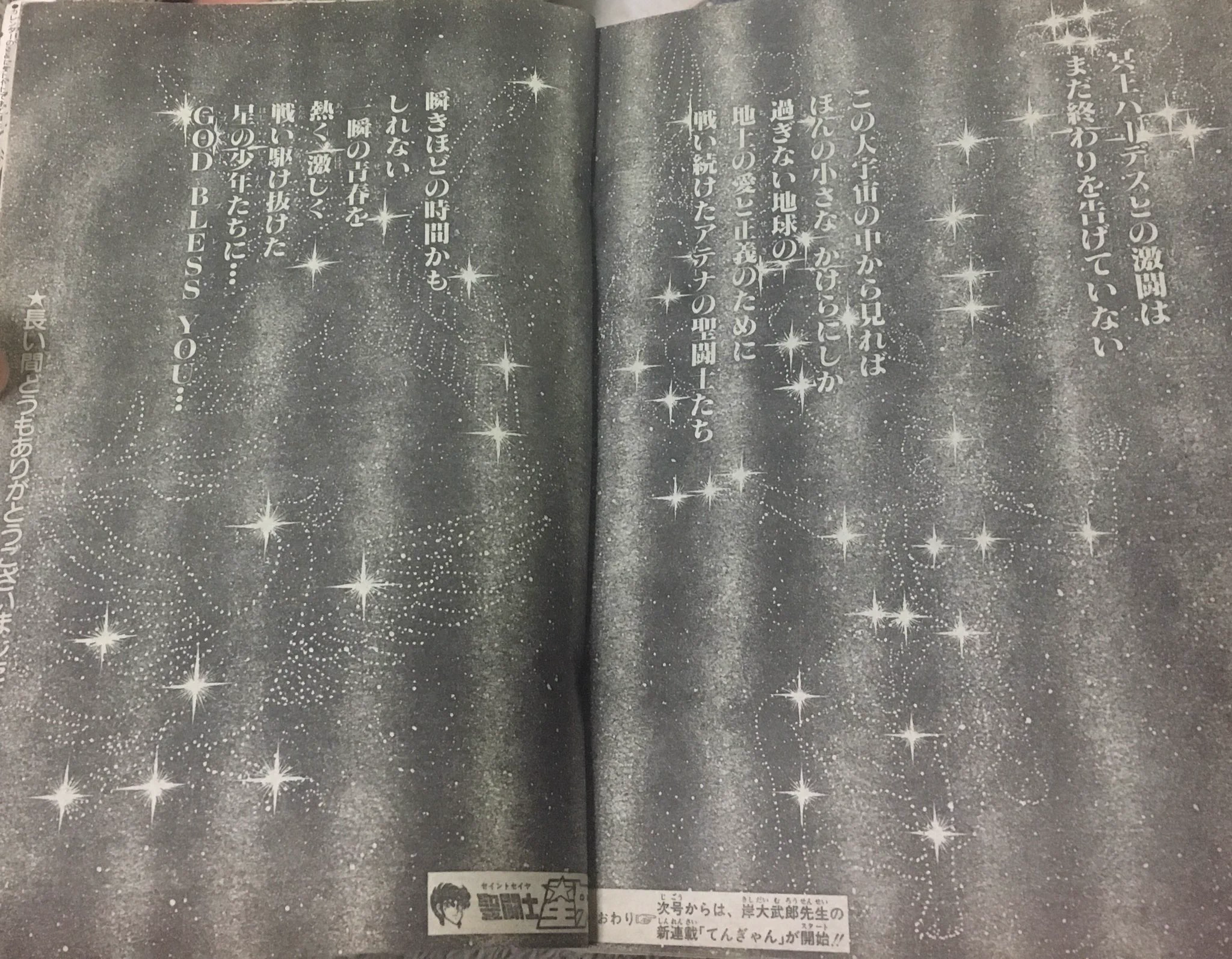 あなたの聖闘士星矢のラストはどっち！？単行本派と本誌派でラストが違うw