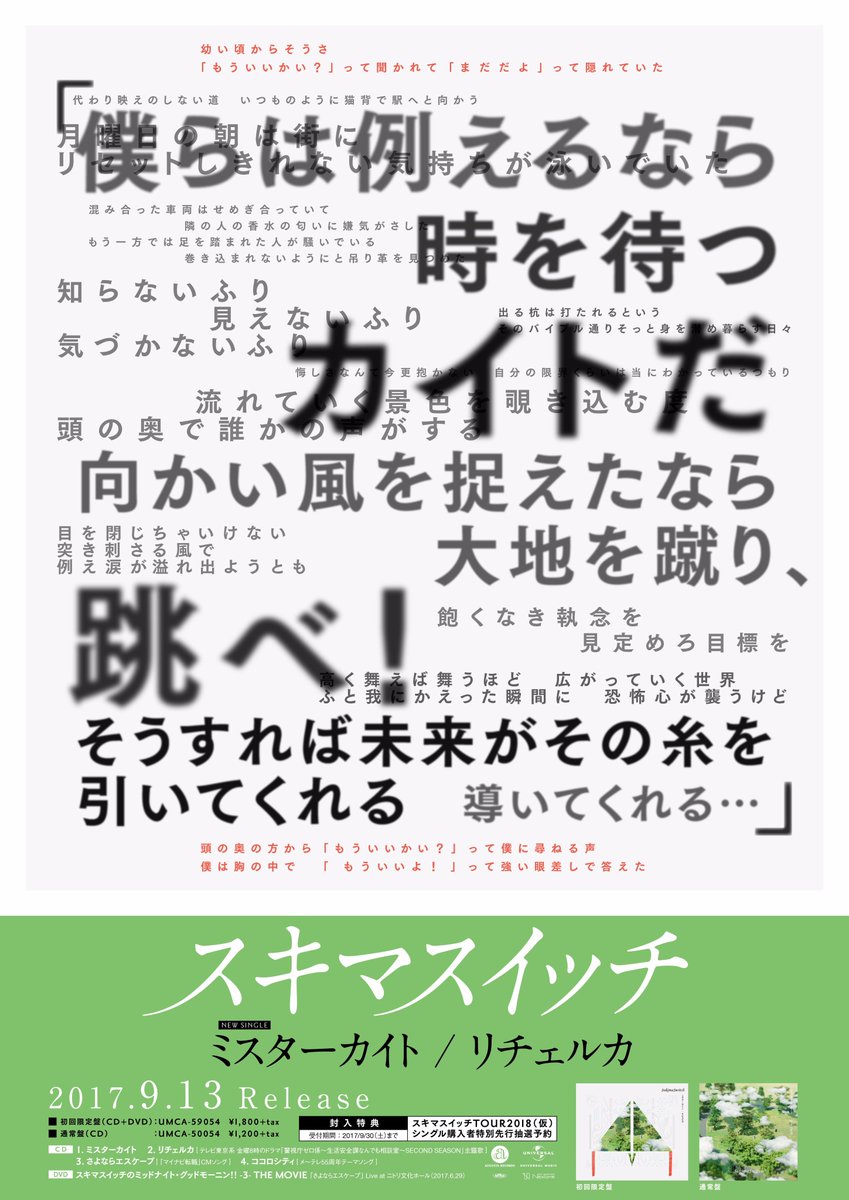 スキマスイッチ公式 ミスターカイト リリックポスターのデザインが完成 たくさんのご応募 ありがとうございました ミスターカイト Short Ver T Co 9qhtjiwvac ミスターカイト リチェルカ Cd T Co Rzykd5afzf T スキマスイッチ公式 ミスターカイト リリックポスターのデザインが完成 たくさんのご応募 ありがとうございました ミスターカイト Short Ver T Co 9qhtjiwvac ミスターカイト リチェルカ Cd T Co Rzykd5afzf T