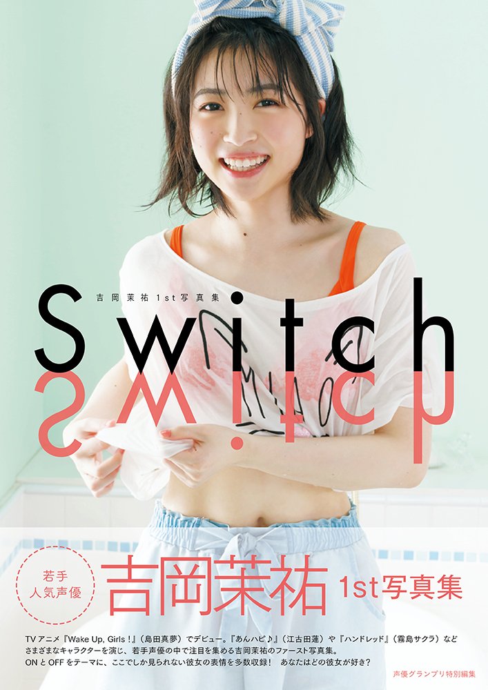 お買い得 吉岡茉祐 声優ゆめ日記 学研プラス 月刊アニメディア fawe.org